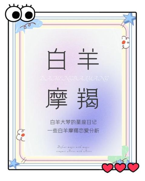 白羊座和摩羯座适合结婚吗_白羊男摩羯女婚姻长久吗