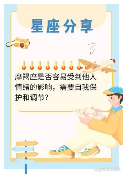 魔羯情商低怎么办_如何提升魔羯座情商