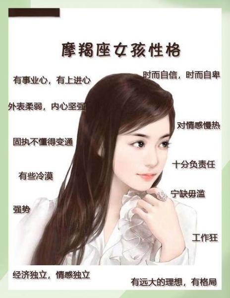 魔羯座女生适合什么工作_魔羯座女生职业选择