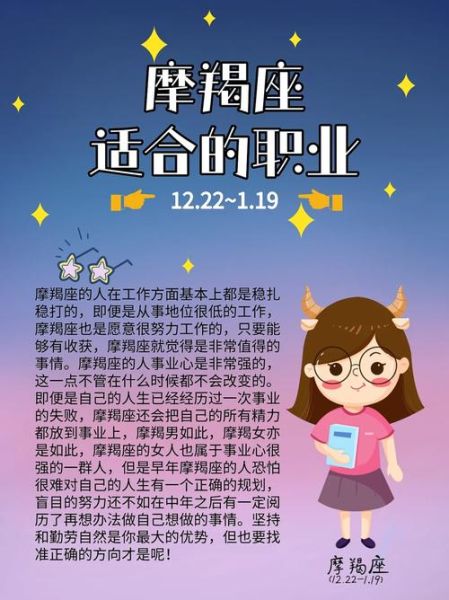 魔羯座长大适合做什么工作_魔羯座职业选择指南