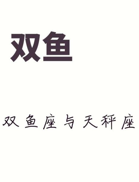 双鱼成语有哪些_双鱼寓意是什么