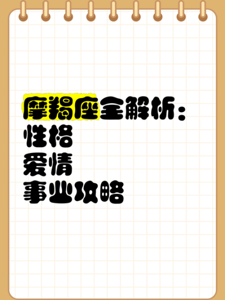 魔羯上升魔羯性格_魔羯上升魔羯爱情