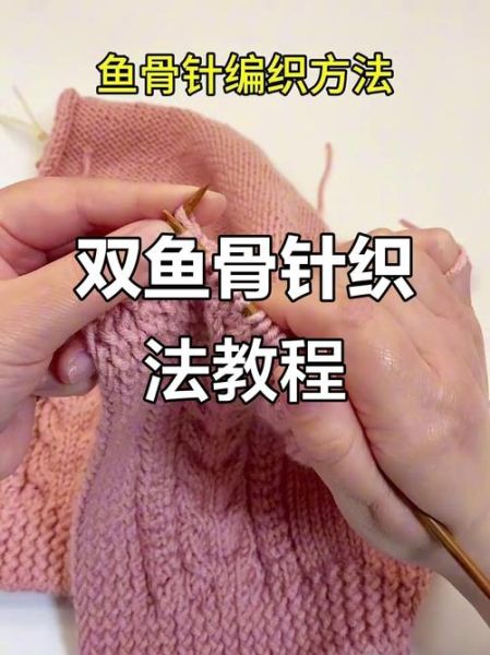 双鱼骨针怎么做_双鱼骨针和单鱼骨针区别