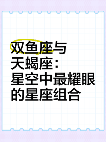 天蝎男喜欢双鱼女的表现_天蝎男对双鱼女是什么感觉