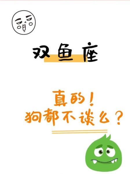 狗年双鱼座运势如何_狗年双鱼座适合什么工作