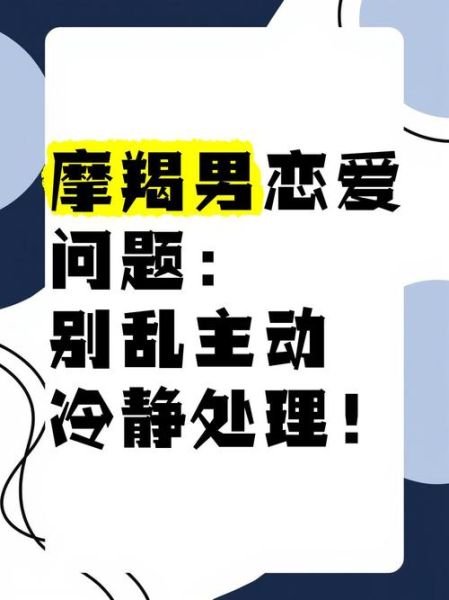 不理魔羯男会怎样_魔羯男冷处理应对方法