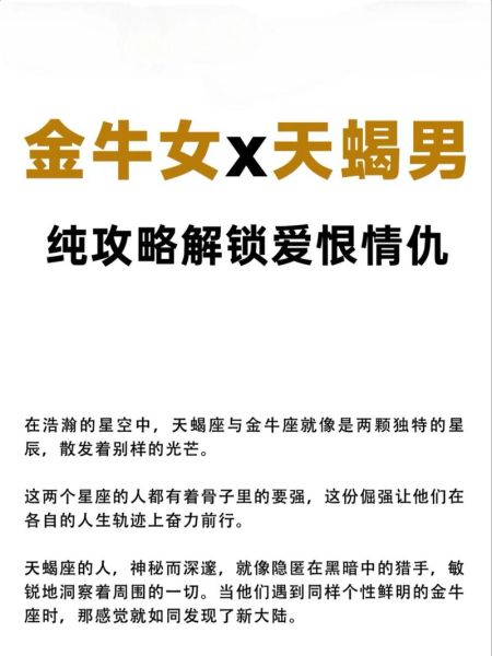金牛座为什么克天蝎座_天蝎座被金牛座压制怎么办