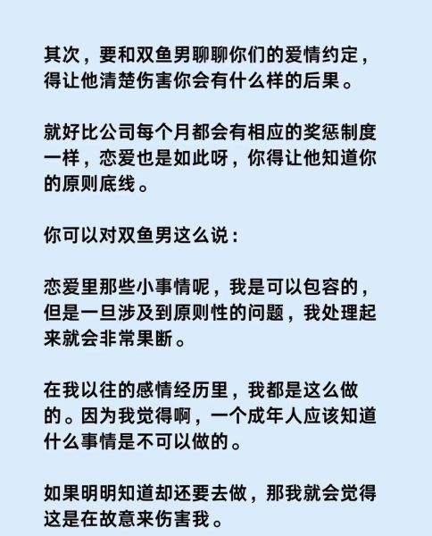 如何让双鱼男喜欢你_双鱼男喜欢什么样的女生