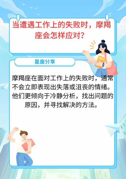 魔羯座为什么总是受挫_如何走出低谷