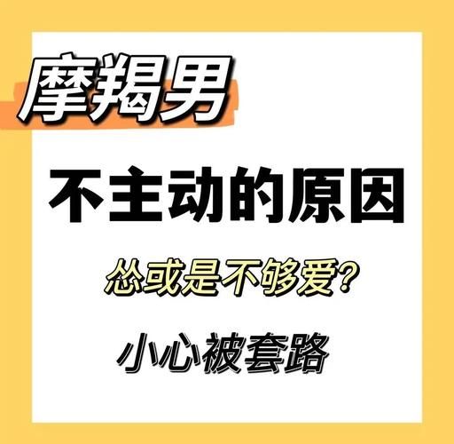 魔羯男不主动联系_怎么办
