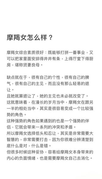 魔羯女谈恋爱_如何相处不累