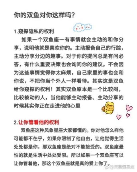 双鱼座恋爱特点_双鱼座恋爱脑怎么办