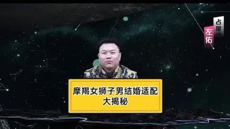 狮子和魔羯座配对_适合结婚吗