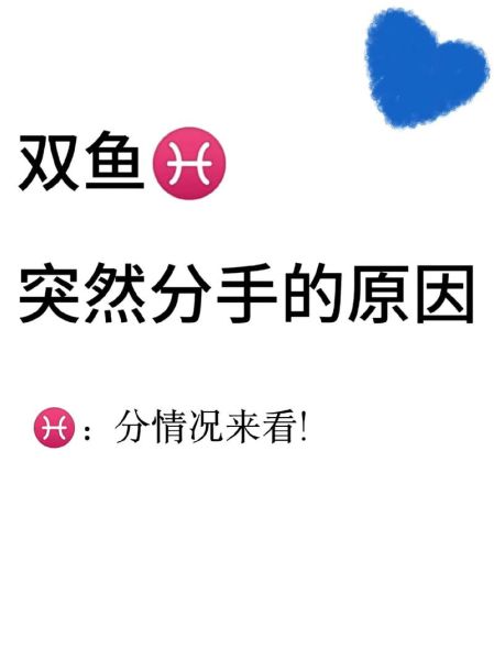 挽回双鱼男要冷还是热_分手后怎么让双鱼男回心转意