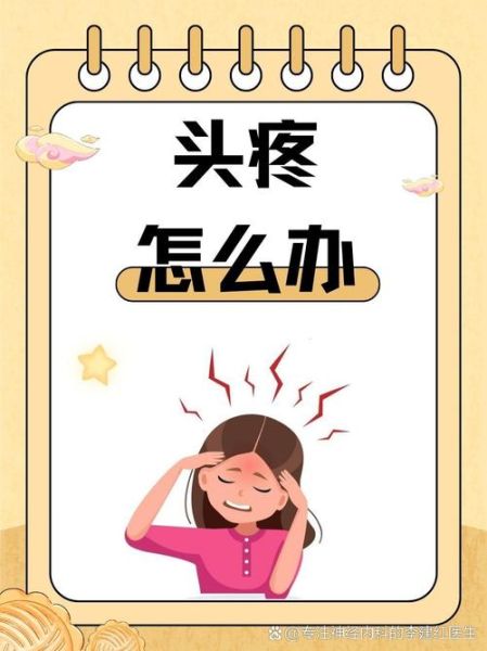 魔羯女头疼啥原因呀_怎么缓解