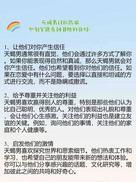 天蝎座男孩性格特点_如何与天蝎座男孩相处