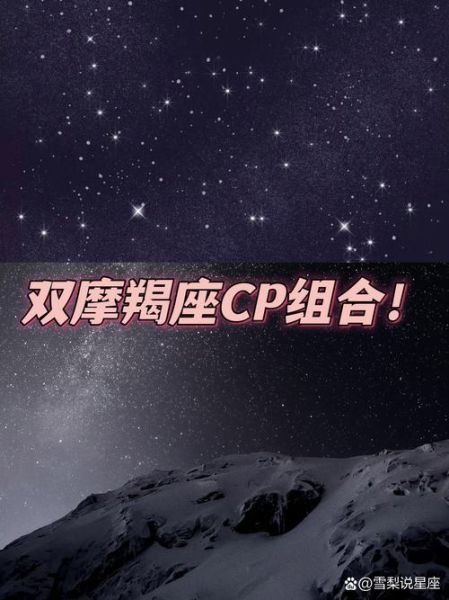 双子座和摩羯座适合在一起吗_如何相处