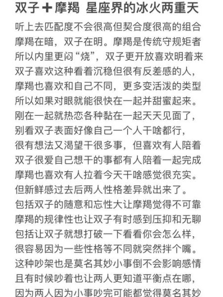 魔羯女和双子座女合适吗_相处难点在哪