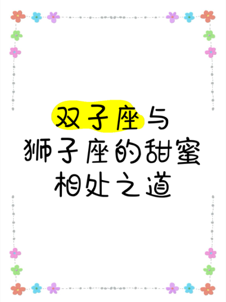 狮子男和双子女谁漂亮_谁更吸引异性