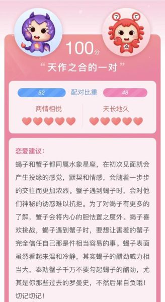 天蝎座和天蝎座适合在一起吗_天蝎座vs天蝎座配对指数