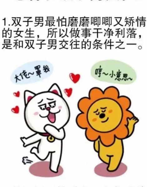 如何泡双子女_双子女喜欢什么样的男生