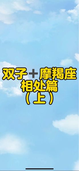 双鱼座和摩羯座合适吗_如何相处更长久