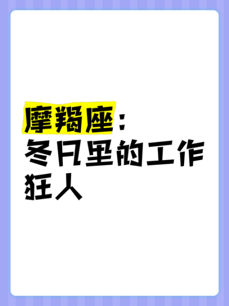 魔羯座适合什么工作_魔羯座职业选择