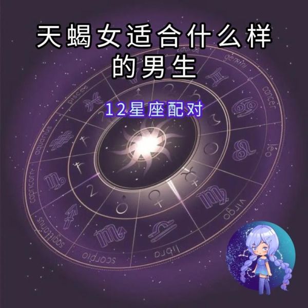 天蝎座今日运势_天蝎座和什么星座最配