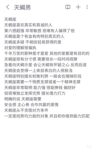 天蝎男欺骗双子女的表现_如何识别天蝎男谎言