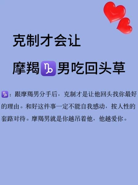 魔羯男分手后还会复合吗_如何挽回魔羯男