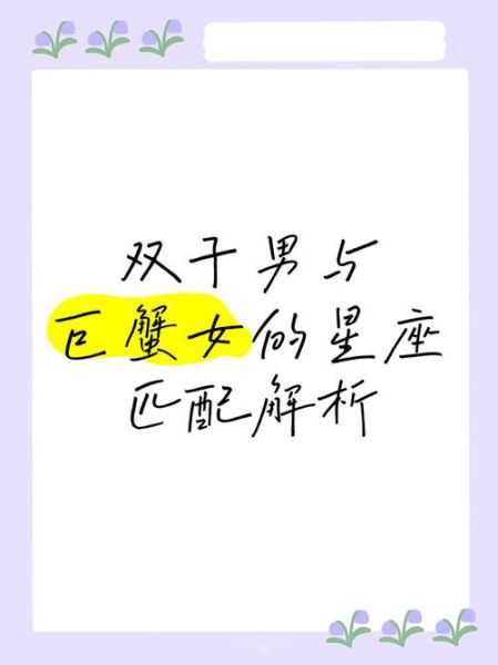 射手男和双子女巨蟹_哪个更配