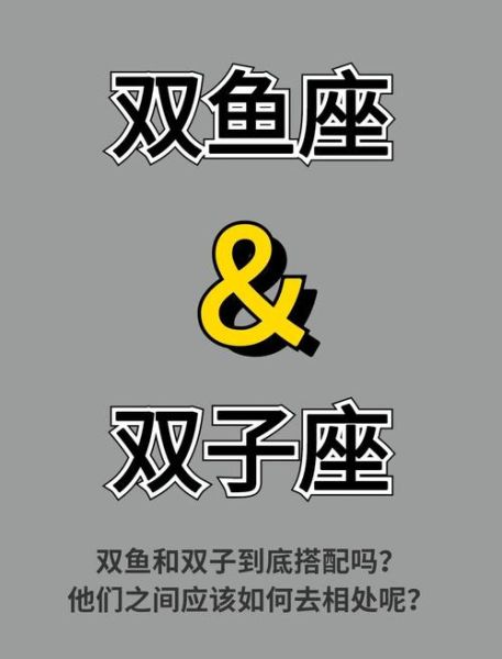 双子男和双鱼女合适吗_双子男喜欢双鱼女哪里