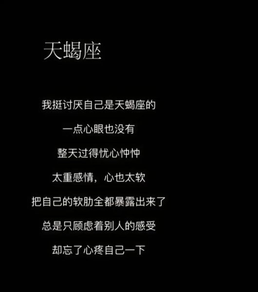 天蝎座为什么冷漠_天蝎座说说大全集