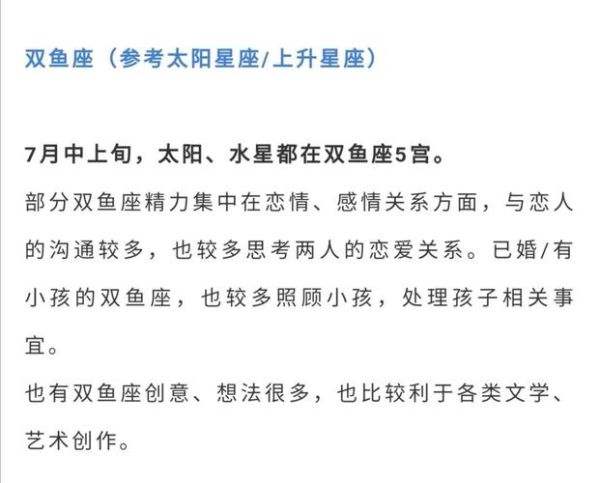 水星落在双鱼座是什么意思_如何发挥优势