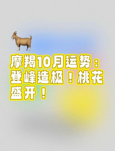 魔羯座十月财运如何_魔羯座十月财运提升方法