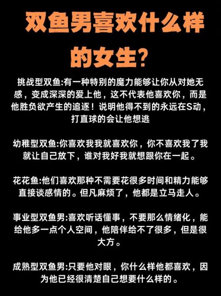 如何搞定双鱼男_双鱼男喜欢什么样的女生