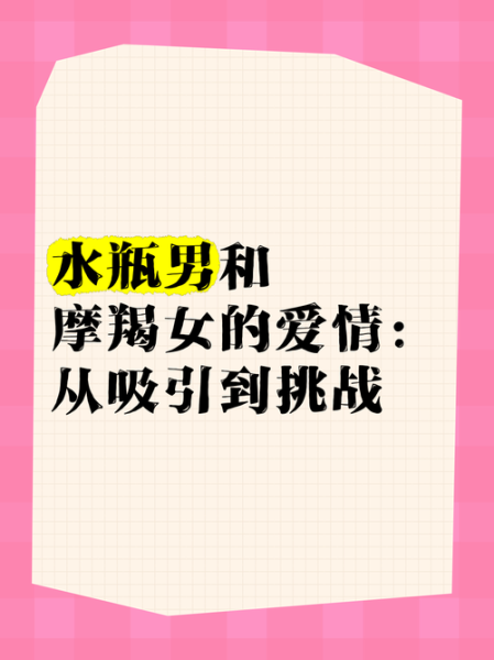 魔羯女和水瓶男配对指数_能走到最后吗