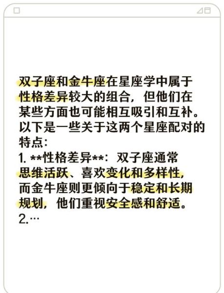 金牛男和双子女配对吗_如何相处更长久