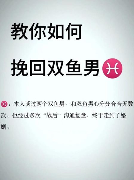 双鱼座分手后复合概率_如何挽回双鱼前任