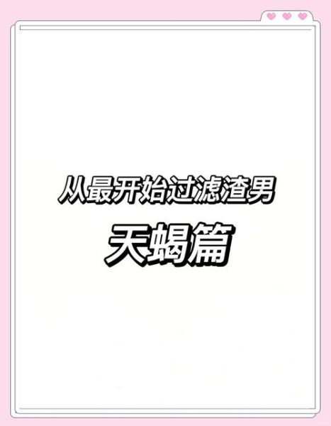 魔羯座渣男有哪些表现_如何识别并远离