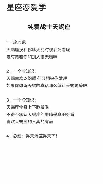 天蝎座斗士性格特点_天蝎座斗士如何提升战斗力