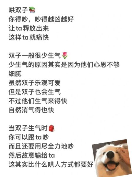 如何哄双子女开心_双子女生气了怎么哄