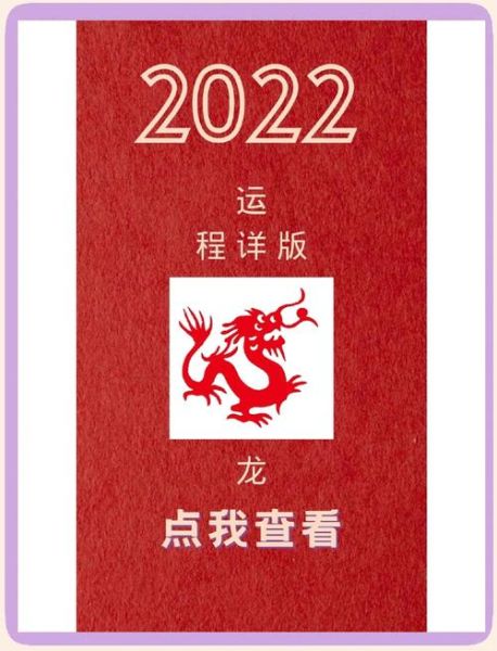 属龙魔羯2022运势如何_事业财运感情全解析