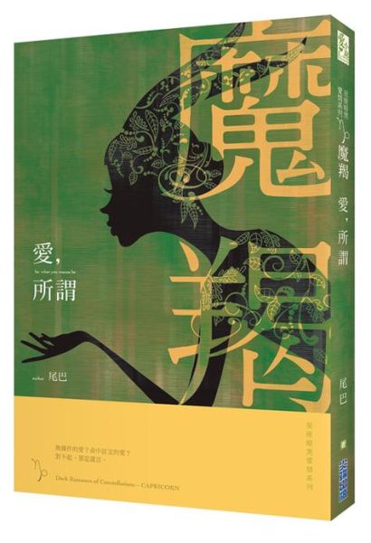 魔羯已婚如何维持婚姻_魔羯婚后会出轨吗