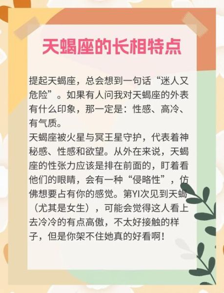 天蝎座上身特征_天蝎座上身气质如何改变
