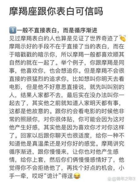 追魔羯攻略_如何让魔羯男主动表白