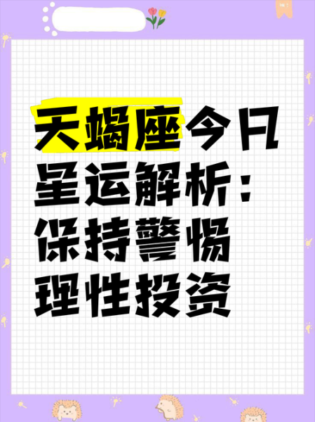 天蝎座美金运势如何_天蝎座投资美元技巧