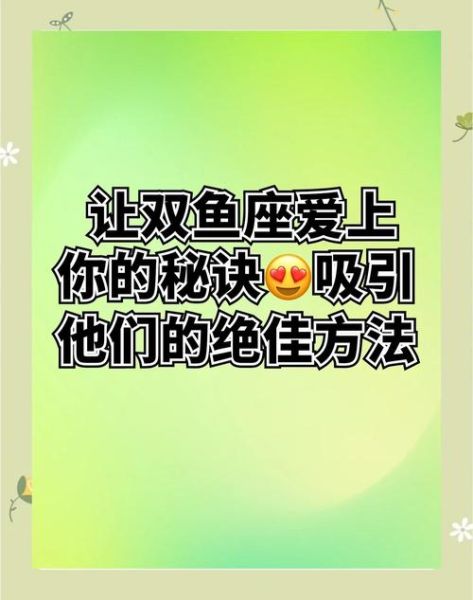 如何追双鱼女_追双鱼女生要注意什么