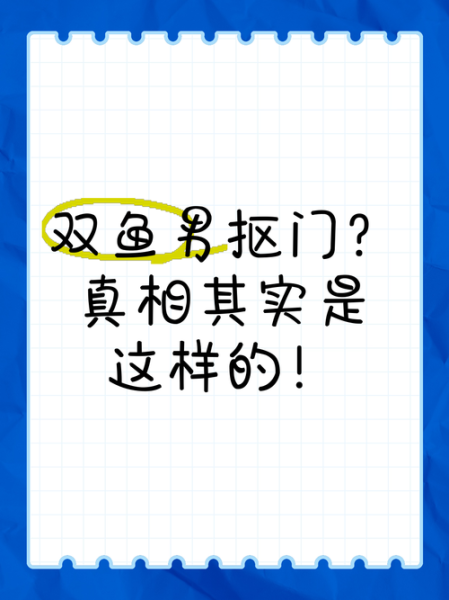 双鱼男抠门_如何识别抠门表现