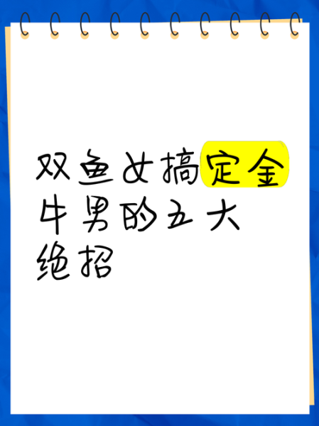 金牛座女双鱼座男合适吗_如何相处更长久